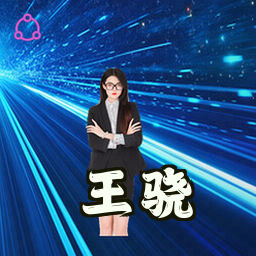 王骁